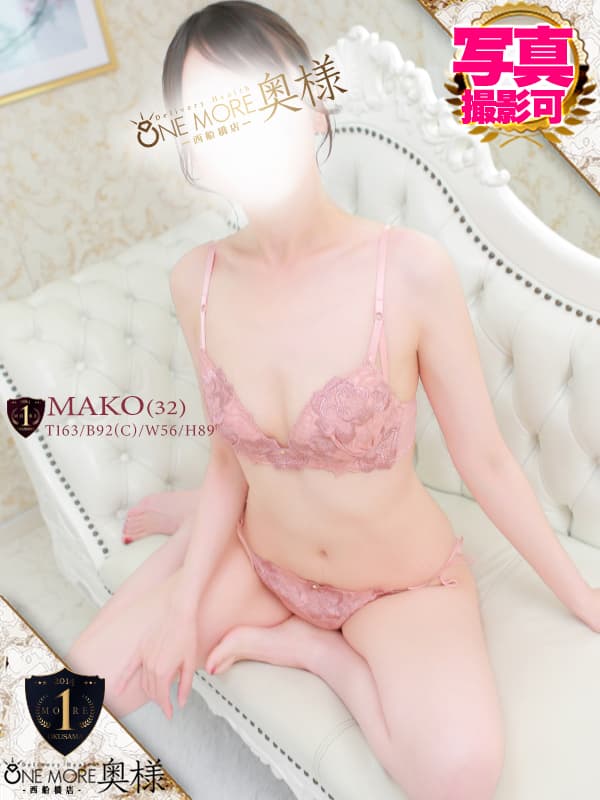 まこ