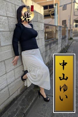 中山ゆい（なかやまゆい）
