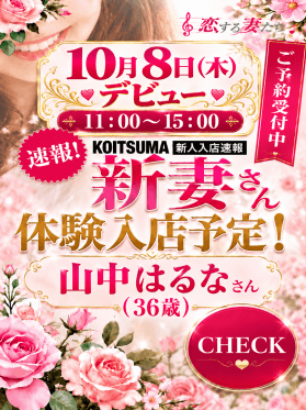 山中はるな