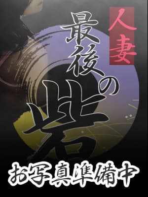片岡ふゆみ(かたおかふゆみ)
