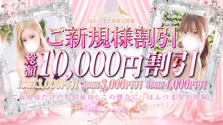 ほんつま 千葉店