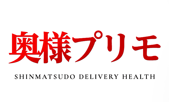奥様プリモ