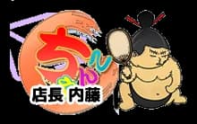 千葉柏ちゃんこ