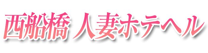 恋する妻たち
