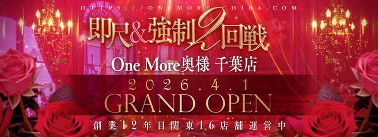 One More 奥様 松戸店