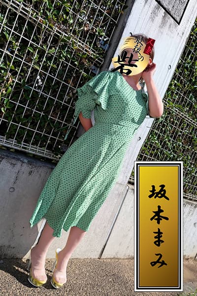坂本まみ(さかもとまみ)