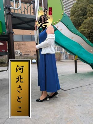 河北さとこ