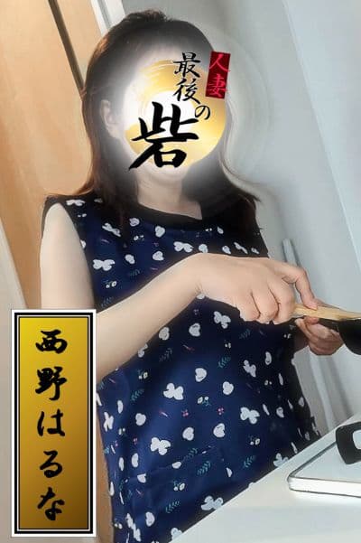 西野はるな(にしのはるな)
