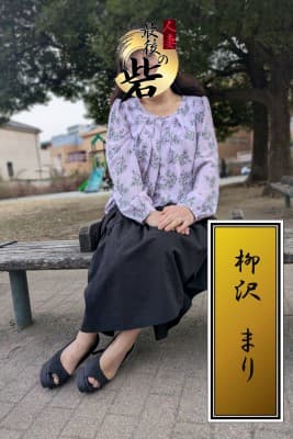 柳沢まり