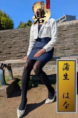 蒲生はな(がもうはな)