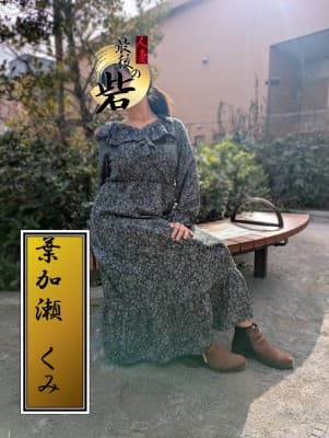葉加瀬くみ(はかせくみ)