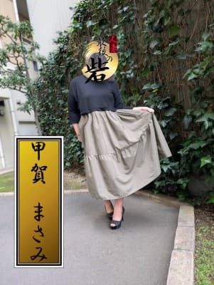 甲賀まさみ