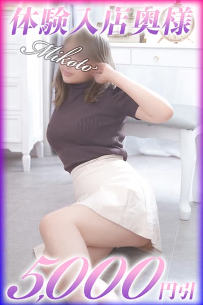 みこと